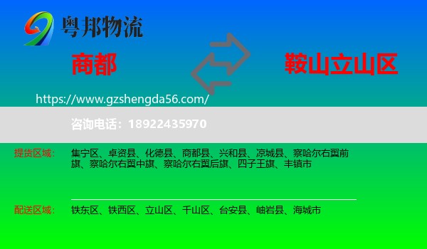 商都县到立山区物流专线