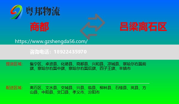 商都县到离石区物流专线
