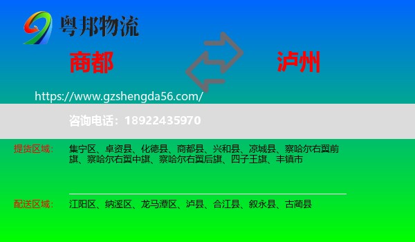 商都县到泸州物流专线