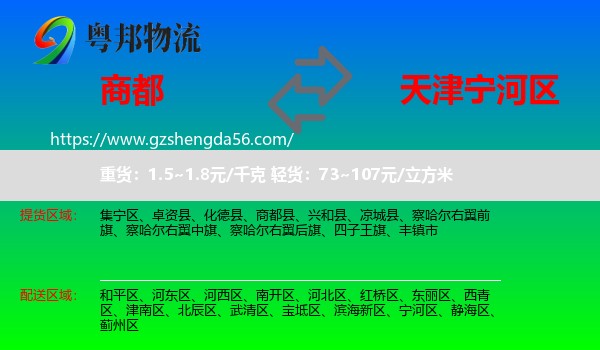 商都县到宁河区物流专线