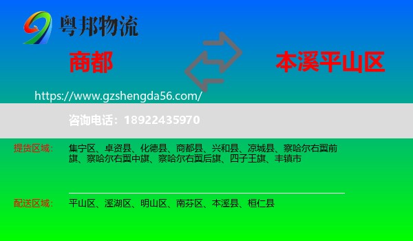 商都县到平山区物流专线