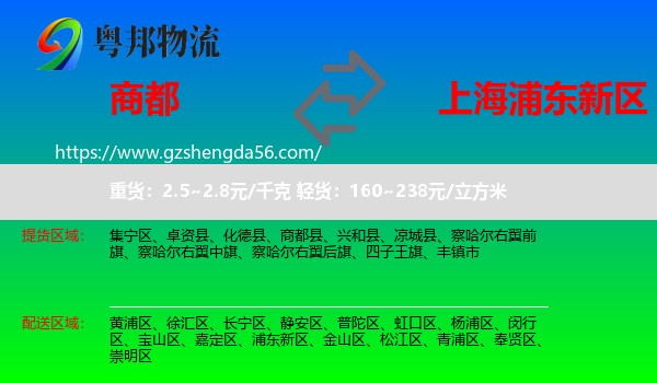 商都县到浦东新区物流专线