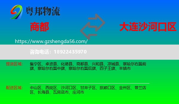 商都县到沙河口区物流专线