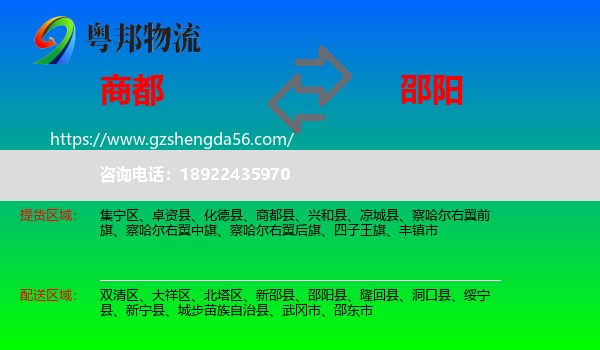 商都县到邵阳物流专线