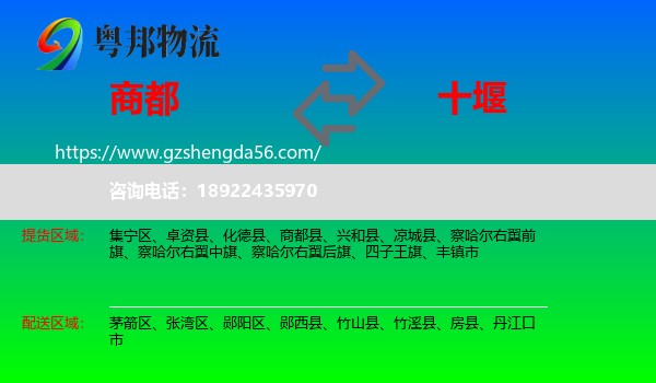 商都县到十堰物流专线