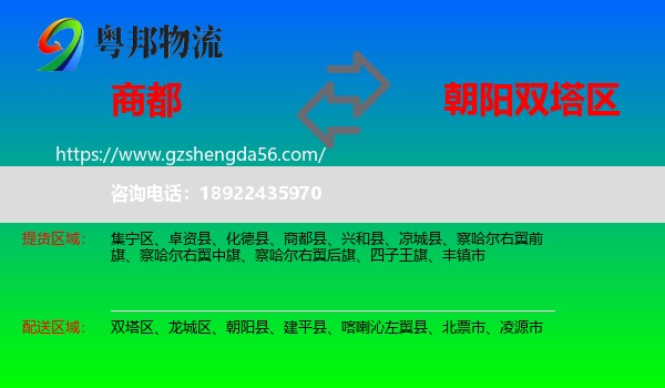 商都县到双塔区物流专线