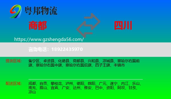 商都县到四川物流专线