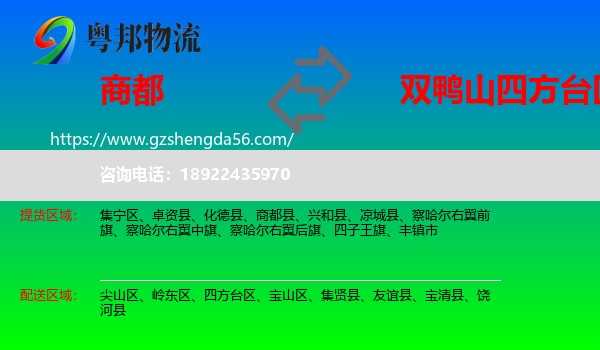 商都县到四方台区物流专线