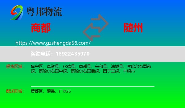 商都县到随州物流专线