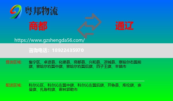 商都县到通辽物流专线
