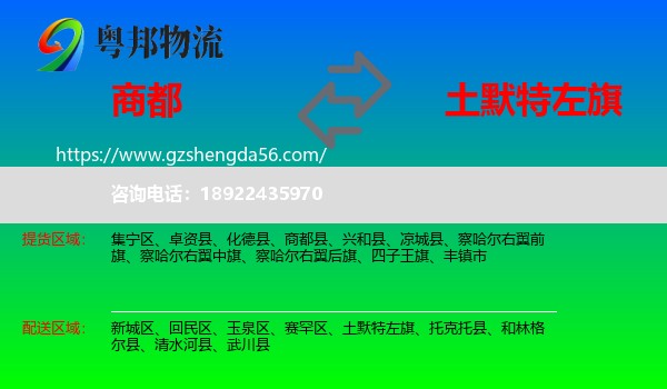 商都县到土默特左旗物流专线