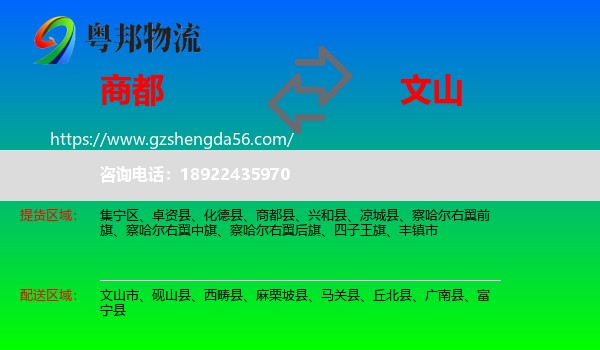 商都县到文山物流专线