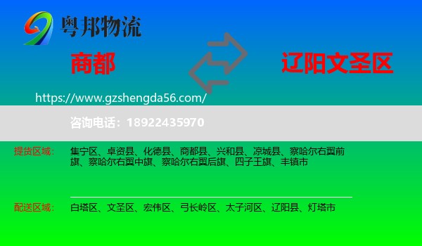 商都县到文圣区物流专线