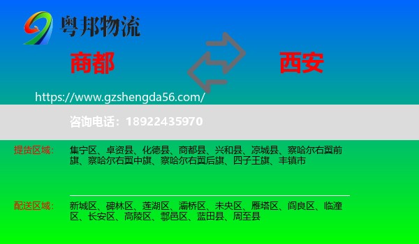 商都县到西安专线
