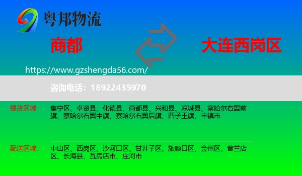 商都县到西岗区物流专线