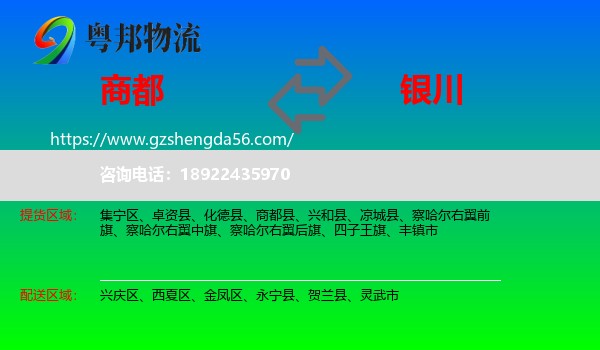 商都县到银川专线