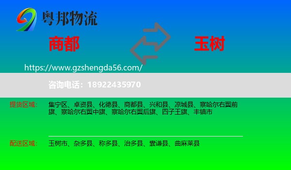 商都县到玉树物流专线