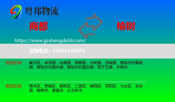 商都县到榆树市物流专线