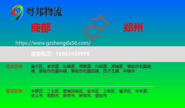 商都县到郑州专线
