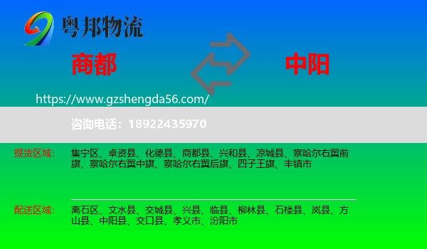 商都县到中阳县物流专线