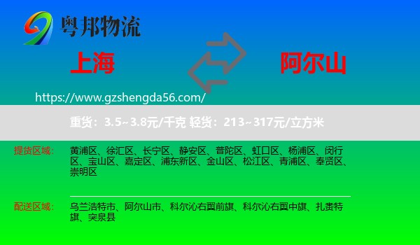 上海到阿尔山市物流专线