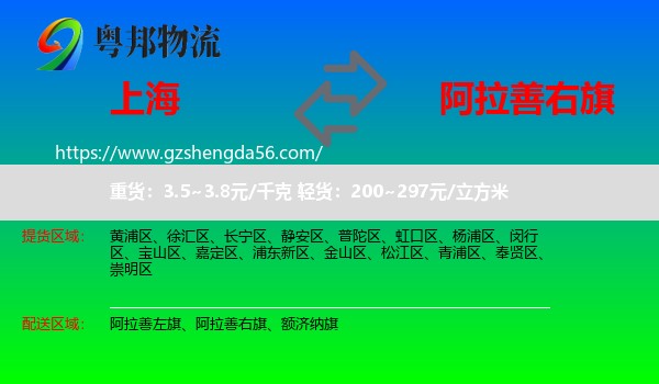 上海到阿拉善右旗物流专线