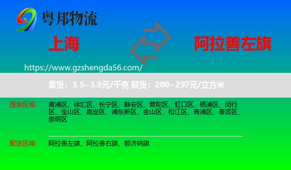 上海到阿拉善左旗物流专线