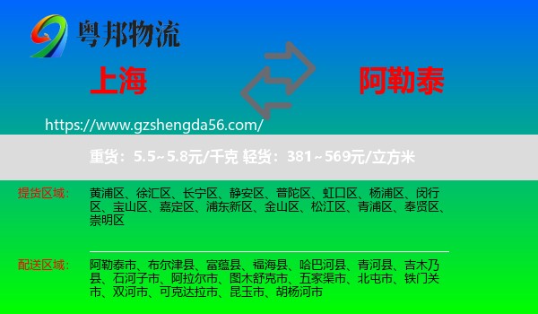 上海到阿勒泰物流