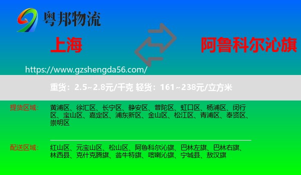上海到阿鲁科尔沁旗物流专线