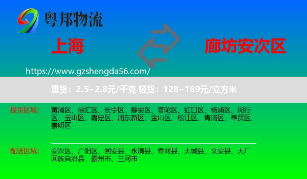 上海到安次区物流专线
