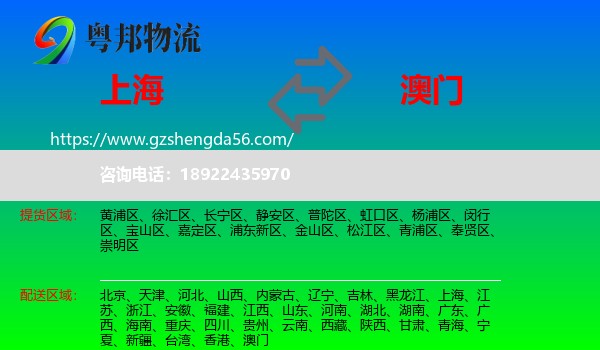 上海到澳门专线