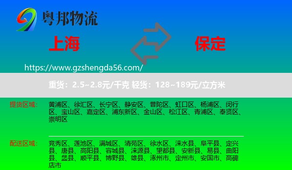 上海到保定物流