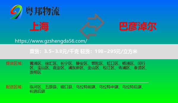 上海到巴彦淖尔物流