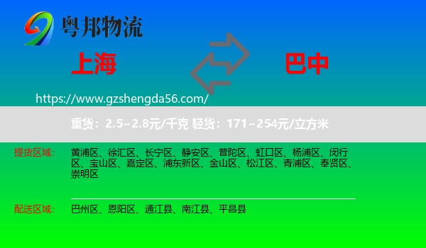 上海到巴中物流