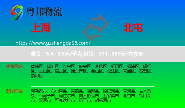 上海到北屯市物流专线