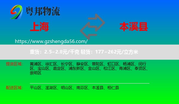 上海到本溪县物流专线