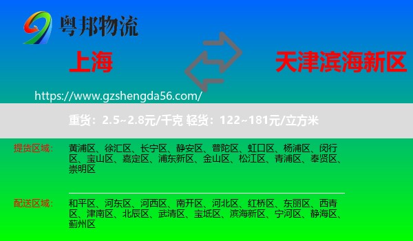 上海到滨海新区物流