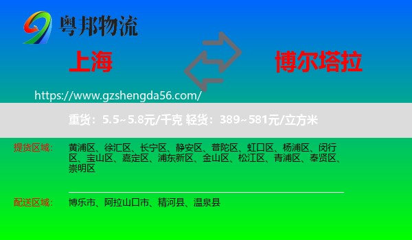 上海到博尔塔拉物流