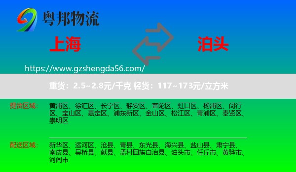 上海到泊头市物流专线
