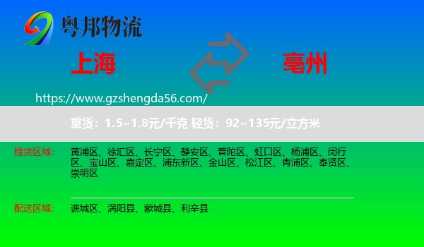 上海到亳州物流