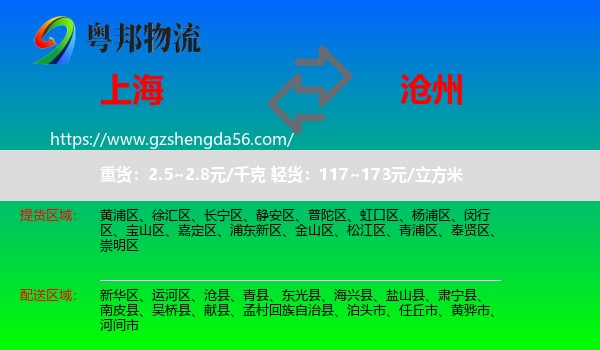 上海到沧州物流