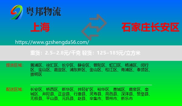 上海到长安区物流专线
