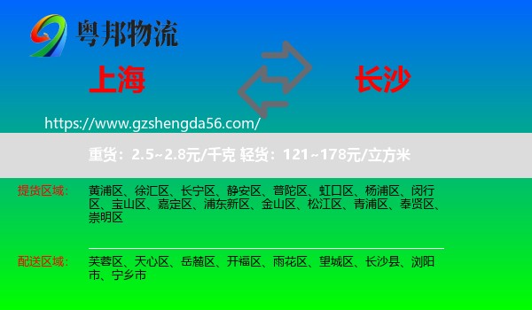上海到长沙专线