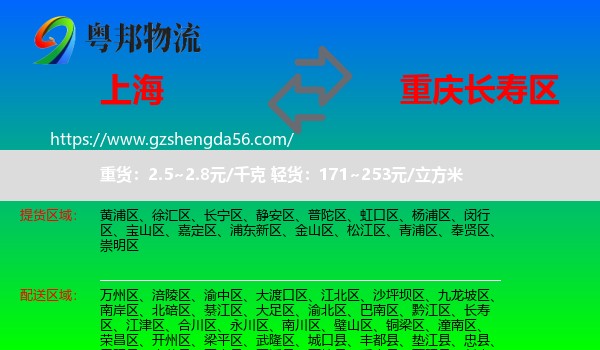 上海到长寿区物流