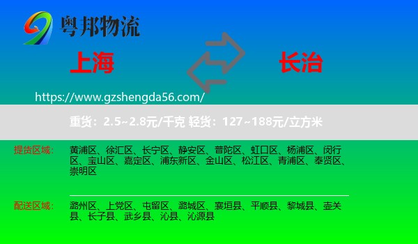 上海到长治物流