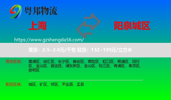 上海到城区物流专线