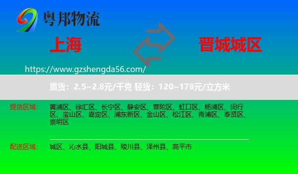 上海到城区物流专线