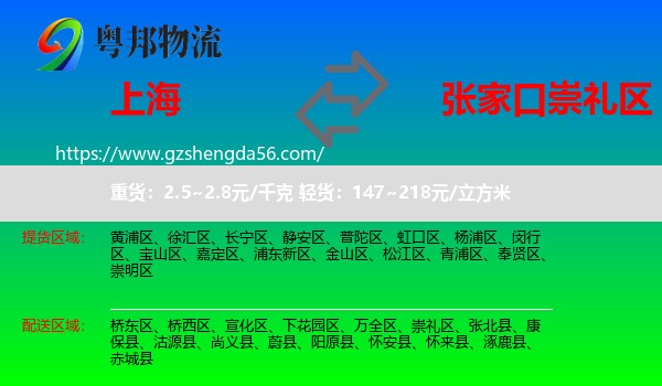 上海到崇礼区物流专线