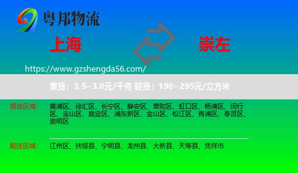 上海到崇左物流