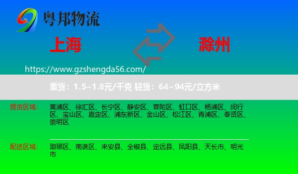 上海到滁州物流